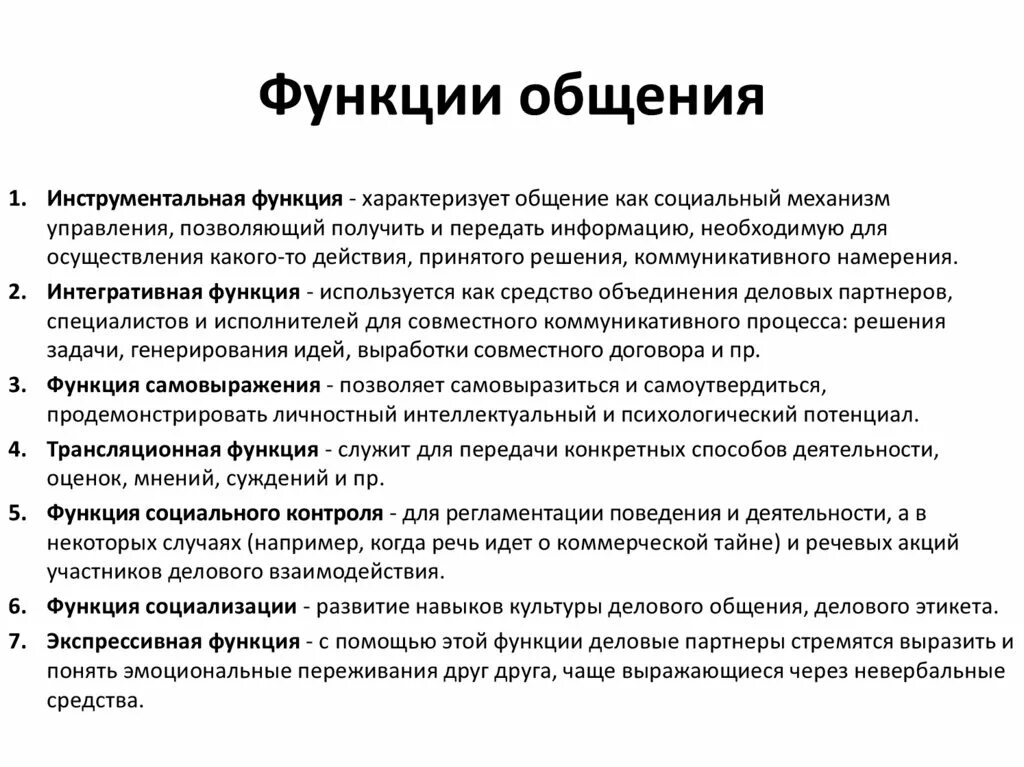 Укажите функцию общения. Характеристика функций общения. Функции общения кратко. Социальная функция общения. Функции общения в психологии.