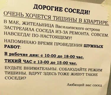 Шумные соседи днем