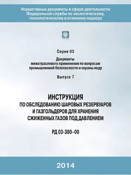 Рд 06 2006. РД-380. РД 03 380 00. РД. РД 03-94.