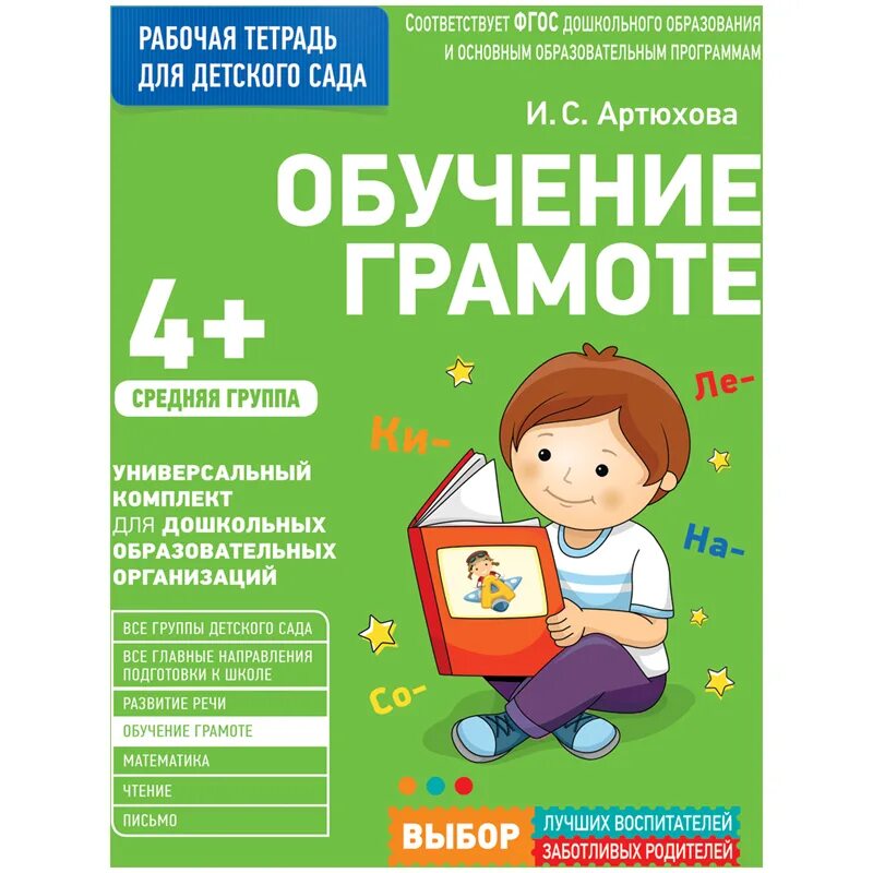 Т и бабаева. Рабочие тетради по программе детство. Рабочая тетрадь по математике 5 лет шевелев. Средняя группа. Сказки для 1 класса.