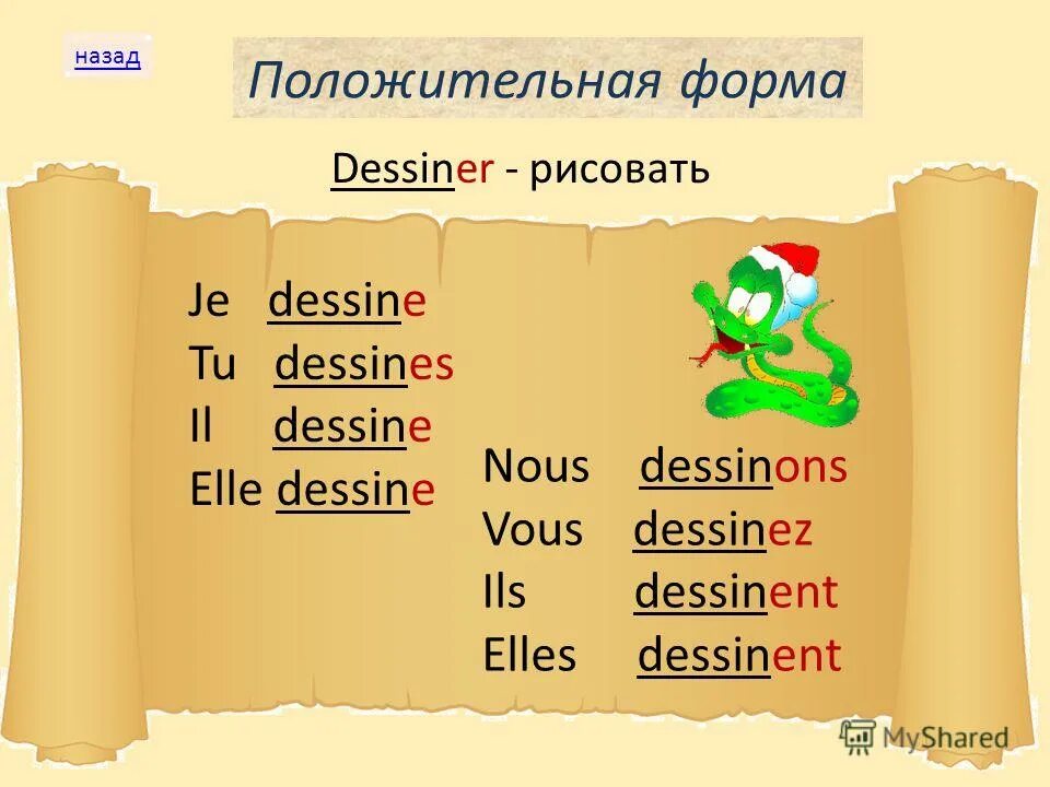 Окончания глаголов 1 группы во французском языке. Проспрягать окончания глаголов 1 группы французский. Настоящее время глаголов 1 группы. Спряжение глаголов 1 группы во французском языке упражнения. Окончания глаголов 1 группы во французском языке таблица.