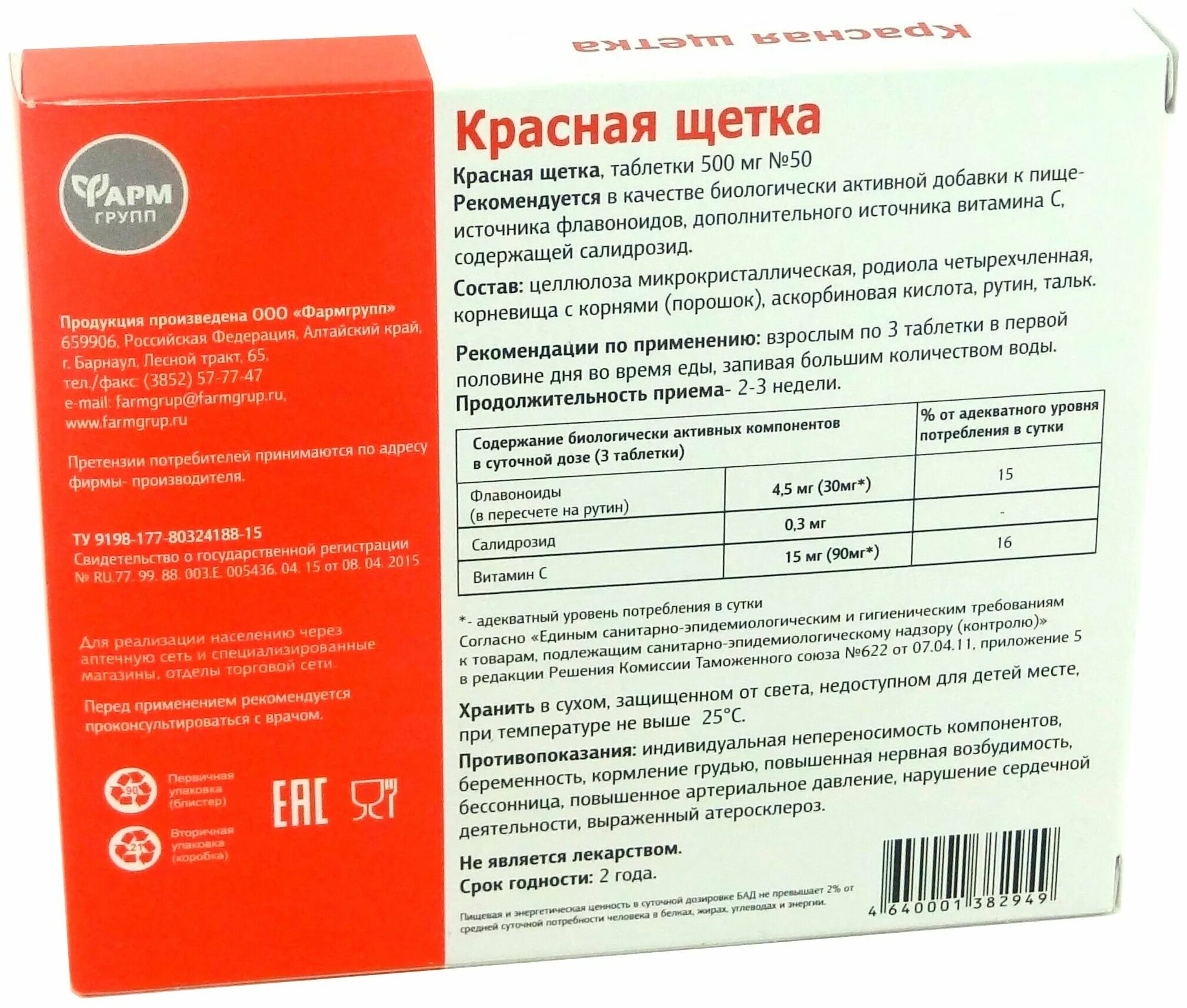 красная щётка инструкция по применению. красная щетка. красная щетка фармгрупп. красная щетка инструкция по применению. красная щетка инструкция по применению.