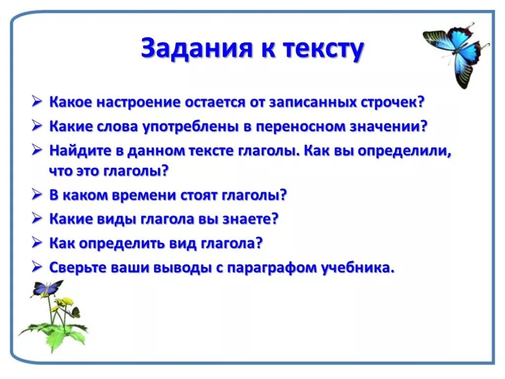 Урок повторения глагол. Глагол повторение изученного в 5 классе. Повторение изученного в 5 кл глагол. Глагол повторение 5 класс. 4 Класс глагол повторение задание.