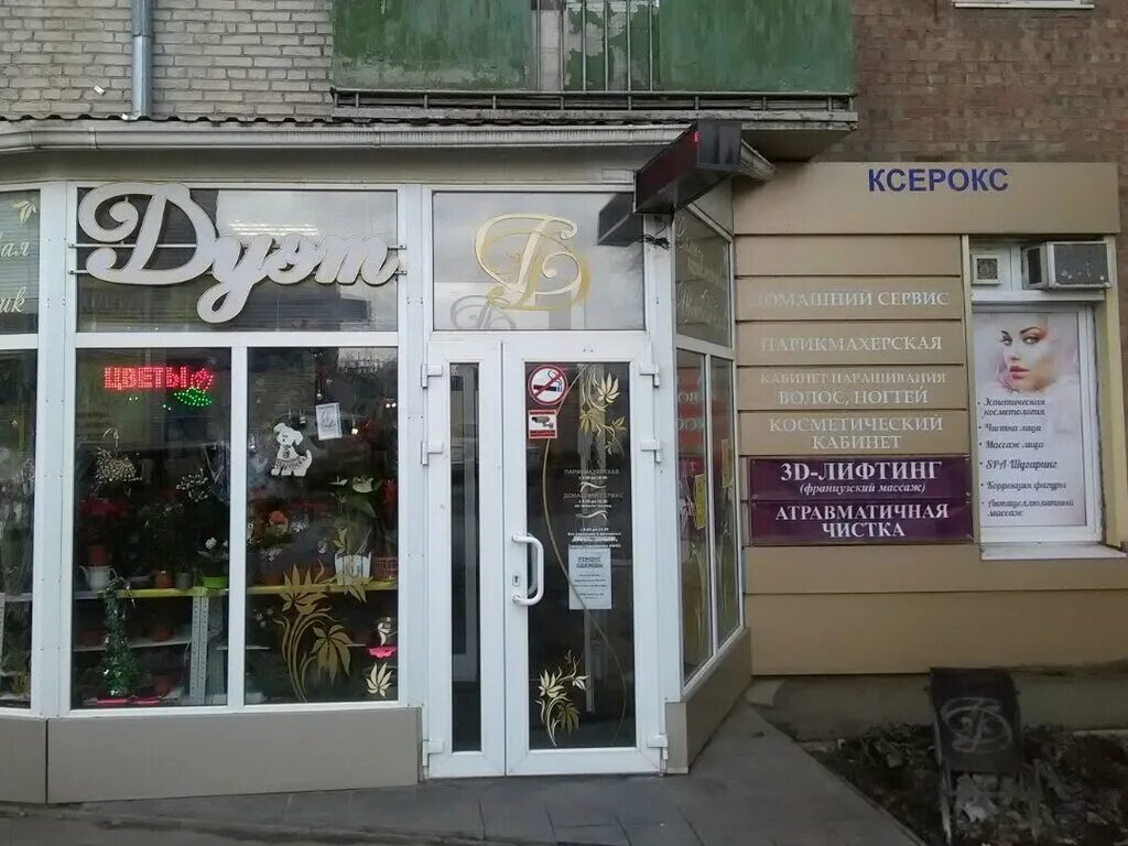 Парикмахерская таганрог. Чехова 353 таганрог. Вельвет, таганрог, большая бульварная улица. Таганрогский салон. Ул таганрогская 139а.