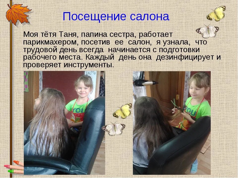 Чем работа парикмахера полезна обществу 4
