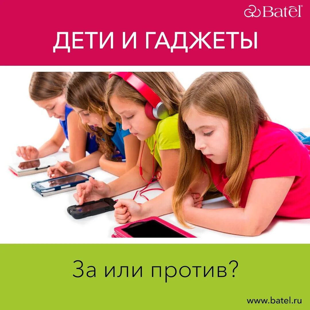 Против гаджетов. Польза гаджетов для детей. гаджеты за и против. современные дети и гаджеты.