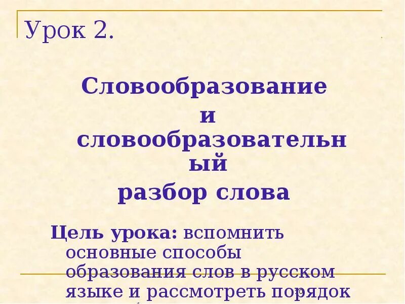 Анализ слова цель