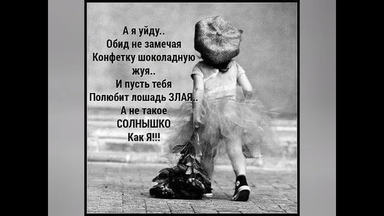 Заметишь обидевший