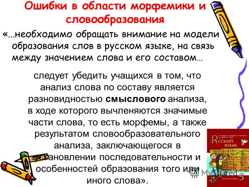 Образуй форму слова. Классификация неисправностей. Ошибки в образовании слов примеры. Ошибка в образовании слова. Ошибки в образовании формы слова примеры.
