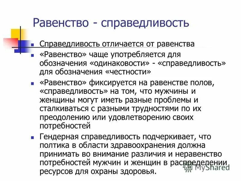 Равенство справедливое при любых. Соотношение справедливости и равенства. Равенство справедливое при любых. Для противоположных событий справедливо равенство. Действующие и противодействующие силы.