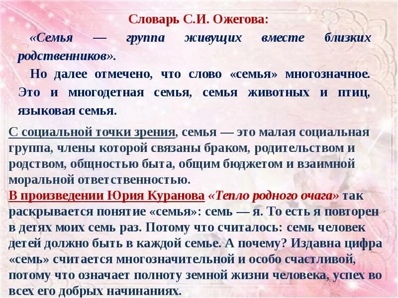 Происхождение слова семья. История слова семья. Биография слова семья. Семья словарь Ожегова. Пример семьи слова