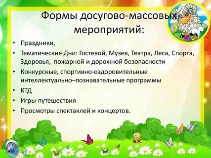 Малые формы мероприятий