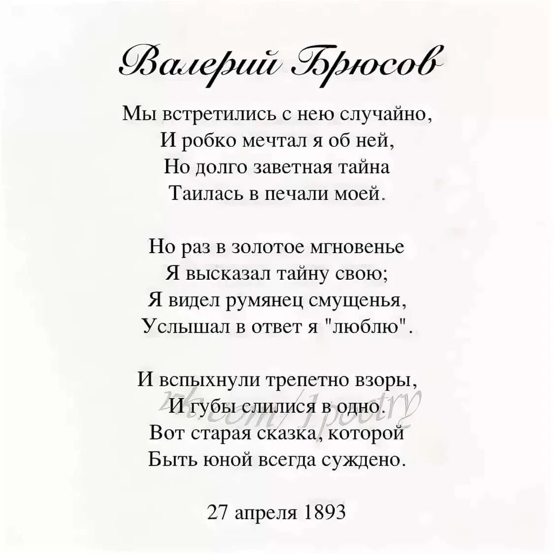 Стихи классиков о поэзии