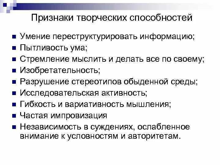 Проявили творческие способности. Проявление творческих способностей. Признаки способностей. Признаки творчества. Признаки творческой личности.