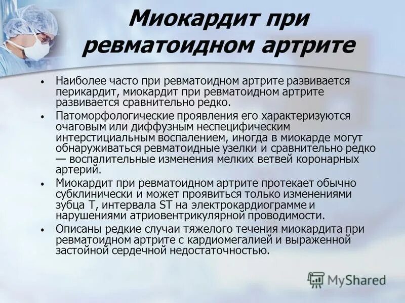 температура при артрите. продолжительность жизни при ревматоидном артрите. минимальная степень активности орл. обострение ревматоидного артрита. ревматоидный артрит и остеоартроз дифф диагноз.