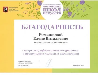 Благодарность художественной школе
