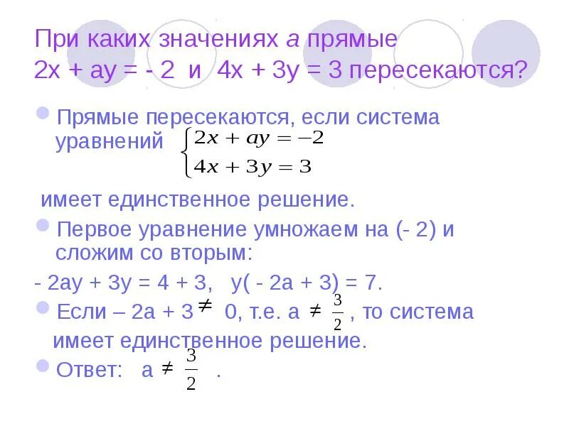 При каком значении а число 3. При каких значениях а система уравнений. При каких значениях. При каком значении a система. При каких значениях а система уравнений имеет единственное решение.