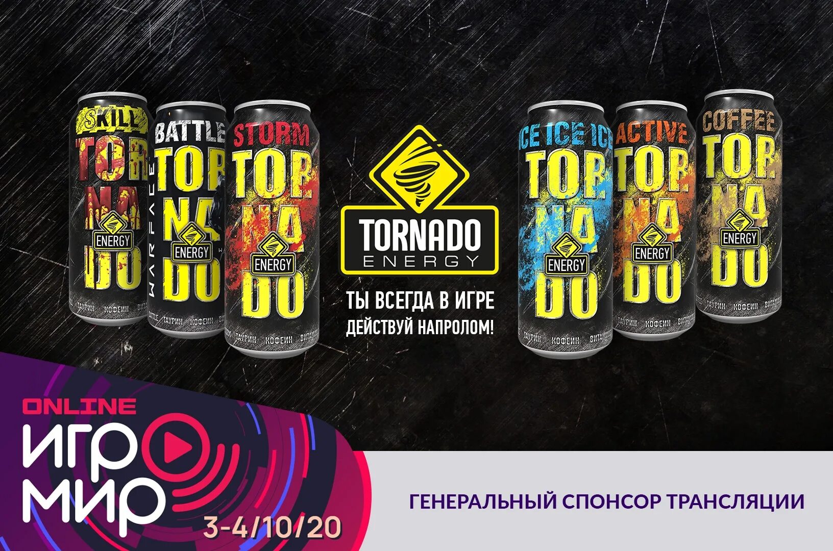 Торнадо Энергетик новый вкус. Энергетический напиток Tornado Energy. Торнадо 1 л Энергетик вкусы. Торнадо Энергетик 1.5. Энергетики флеш бабл гам