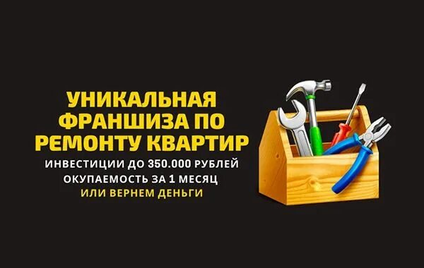 Франшиза это. Франшиза ремонт. Эллис ремонт. Франшиза ремонт. Франшиза квартиры.