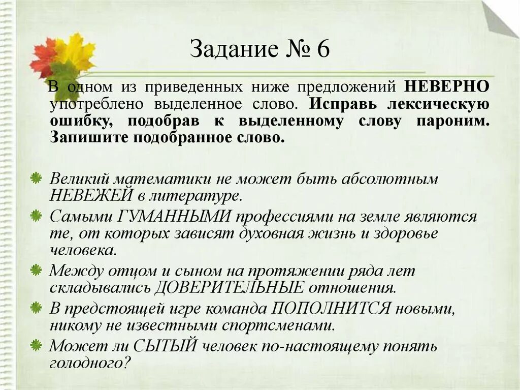 Подобрать слово к слову доверчивый