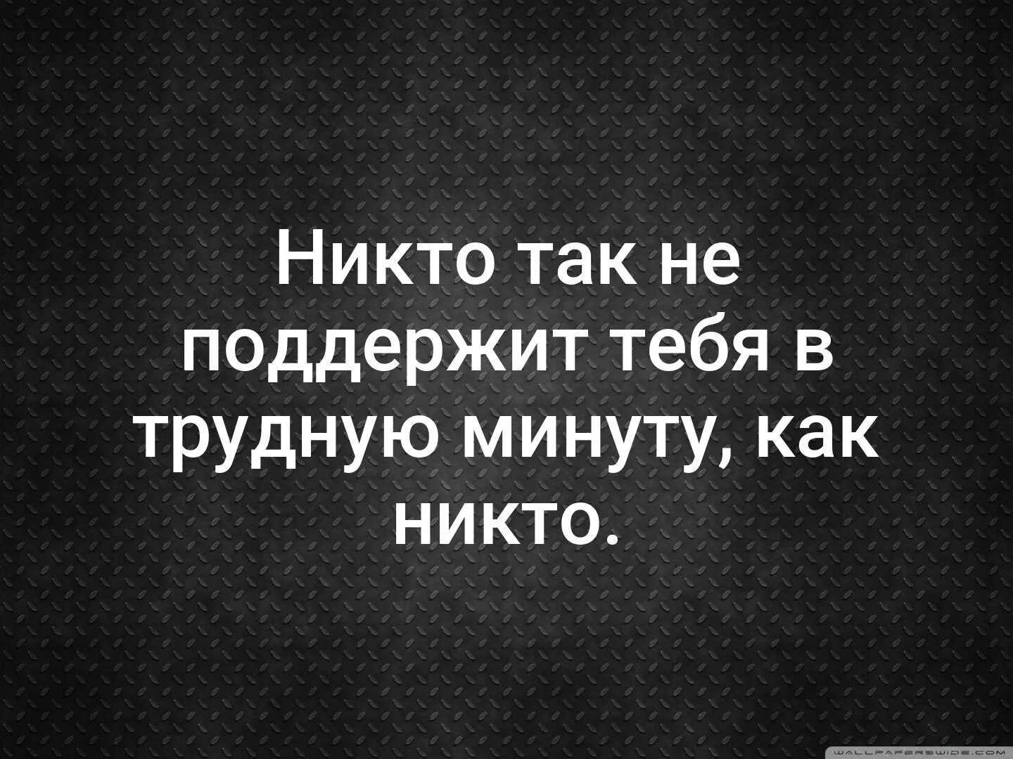 Бросил в трудную минуту. Если в трудную минуту нет поддержки. Поддержка в трудную минуту. Мужчина бросил в трудную минуту цитаты. Оставил в трудную минуту