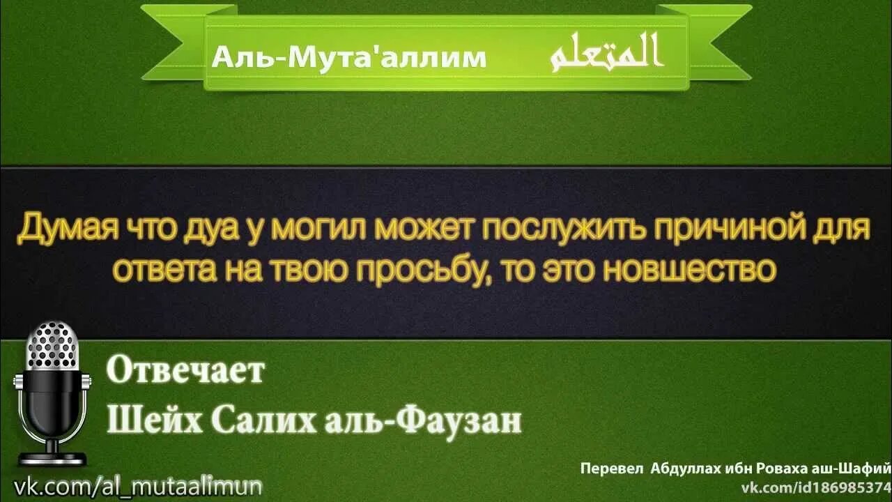 Дуа на кладбище. Дуа которое защищает от мучений в могиле. Дуа на кладбище. Дуа читаемое на могиле. Молитва на мусульманском кладбище.