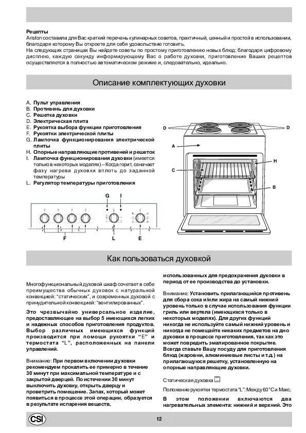 Как включить духовку горение электрическая. Электрическая плита Хотпоинт Аристон белая. Духовая плита Аристон Hotpoint. Плита Hotpoint Аристон с электродуховкой. Плита электрическая Ariston Schott 7 поваров.