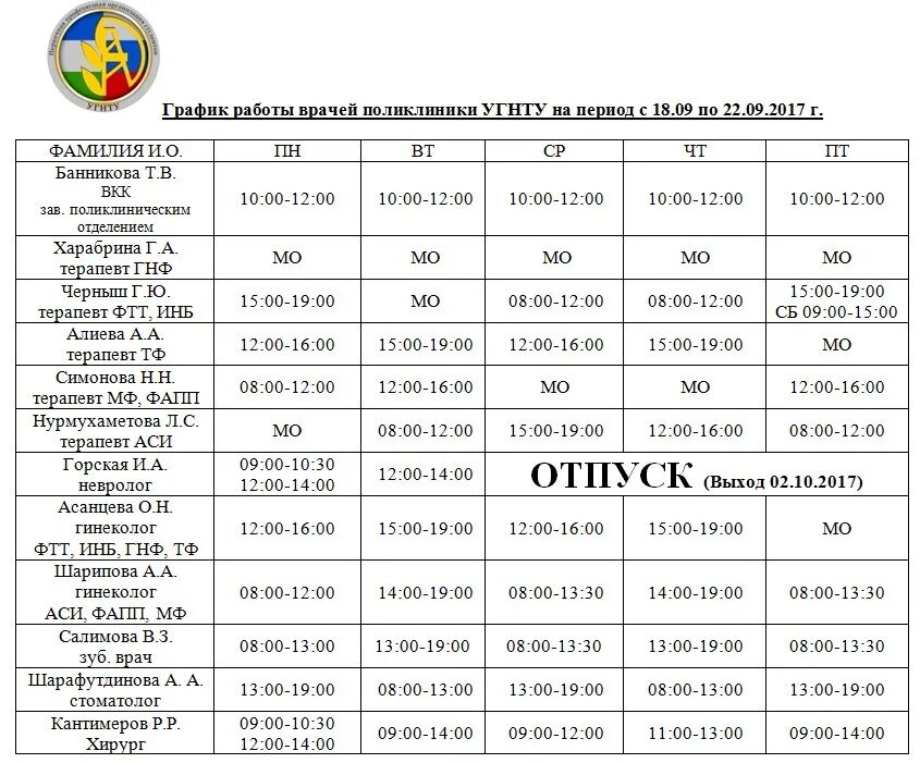 Расписание врачей 16 поликлиники ростова на дону. Г.Уфа поликлиника 5 расписание врачей. Поликлиника 5 расписание врачей терапевтов. Расписание врачей терапевтов 5 поликлиники Курск.