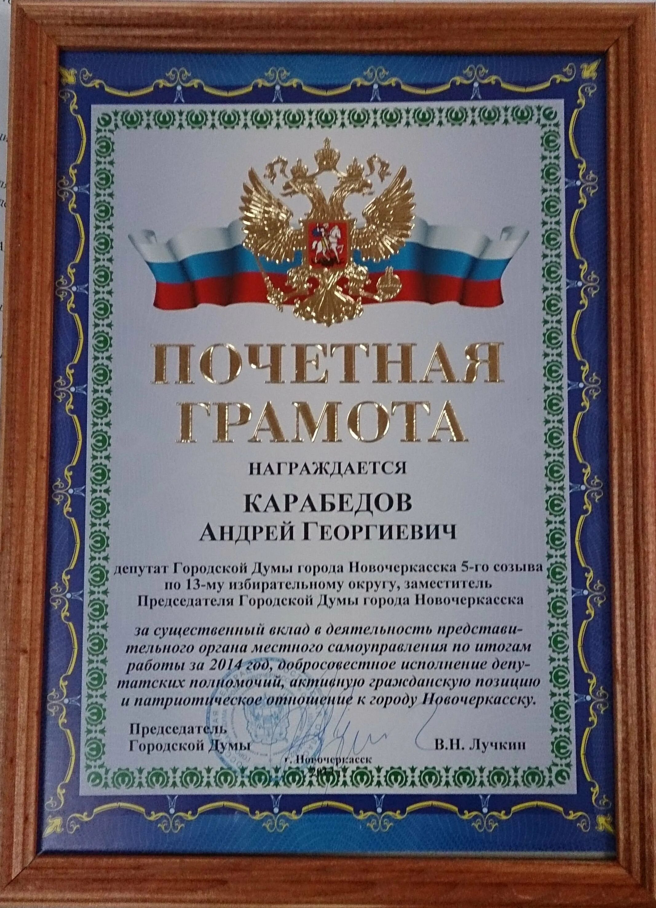 Награждаем грамотой сотрудников. Награждение почетной грамотой. грамота главы администрации. поздравляем с вручением почетной грамоты. почетная грамота текст.