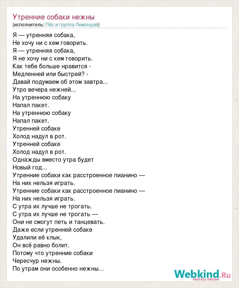 Песенка про собаку текст. Песня про собаку слова. Песня щенок текст. Песня про собаку текст