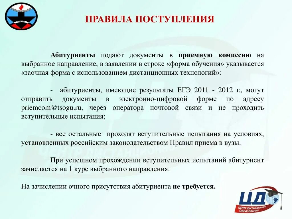 Бру прием документов. Документы в приемную комиссию. подача документов в приемную комиссию.
