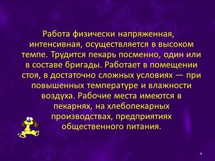 Ритм работы