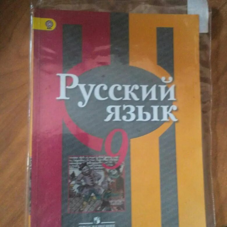 Учебник по русскому языку 11 класс. Учебник по русскому языку 10-11 класс. Учебник по русскому языку 9 класс. Учебник по русскому 10 класс. Учебник рыбченкова александрова 10 11