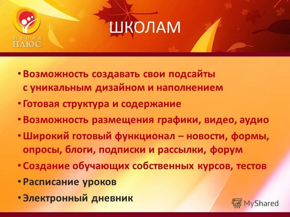 школа плюс отзывы