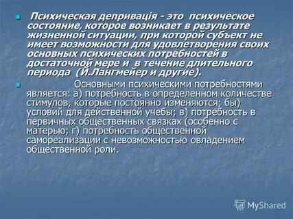 Проявление психической депривации в дошкольном возрасте