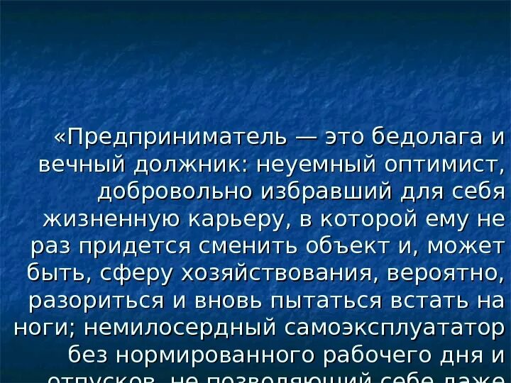 Бедолага. Значение слова бедолага. Обозначение слова бедолага. Бедолага текст. Вечные должники