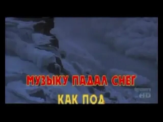 Круг снег караоке. Караоке снежинки падают. караоке падал белый снег. падал белый снег круг. караоке падает снег лебединский.