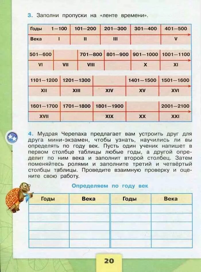 Заполните второй столбец таблицы. Заполни пропуски на ленте времени. Таблица по окружающему миру 1 класс. Задания по окружающему миру 4 класс. Лента времени окружающий мир.