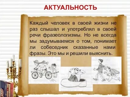 Великое фразеологизм