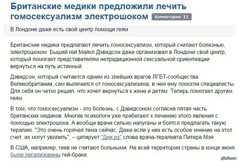 Гомосексуализм болезнь