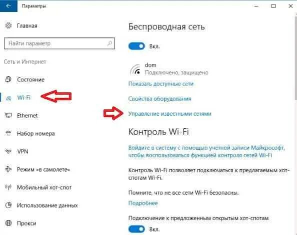 Как удалить сети в windows 10. Беспроводная сеть свойства на вин 10. свойства беспроводной сети windows 10. параметры беспроводной сети windows 10. забыть сеть wifi windows 10.