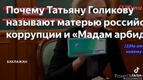 Мадам арбидол