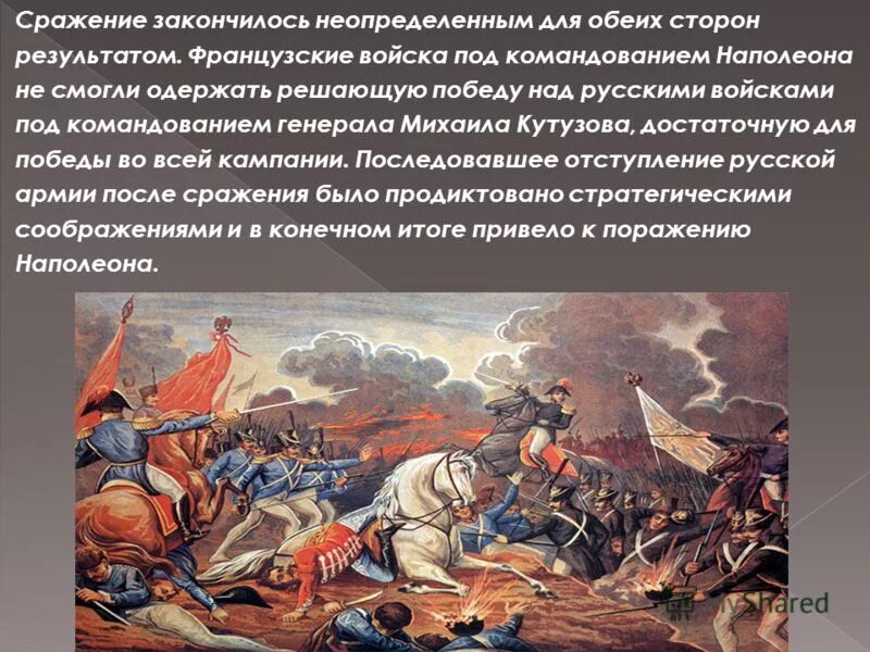 Василий васильевич верещагин конец бородинского боя. Картина бородинское сражение верещагин. Бородинская битва конец битвы. Битва на куликовом поле в 1380. Дмитрий донской куликовская битва 1380.