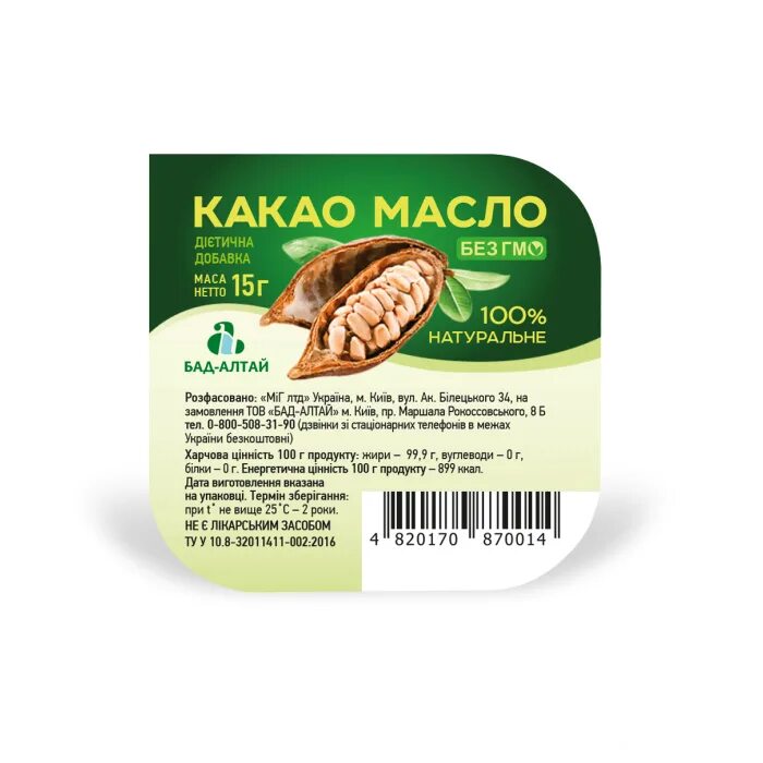 Какао масло. Масло какао в аптеке. Какао масло 100%. Масло какао пищевое. Масло какао от кашля как принимать