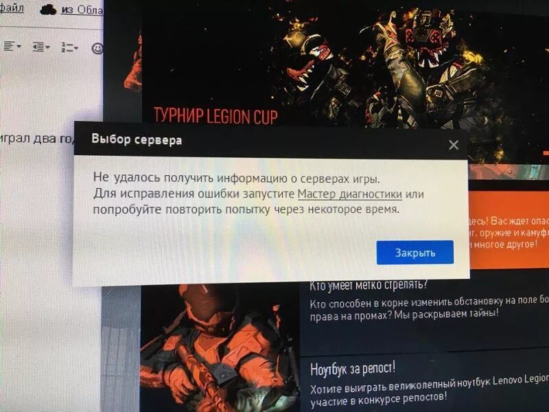 Почему закрыт сервер. Warface не удалось получить информацию о персонажах. Выбор сервера варфейс. Почему я не могу зайти в варфейс. Проблемы с доступом к серверу обновлений.