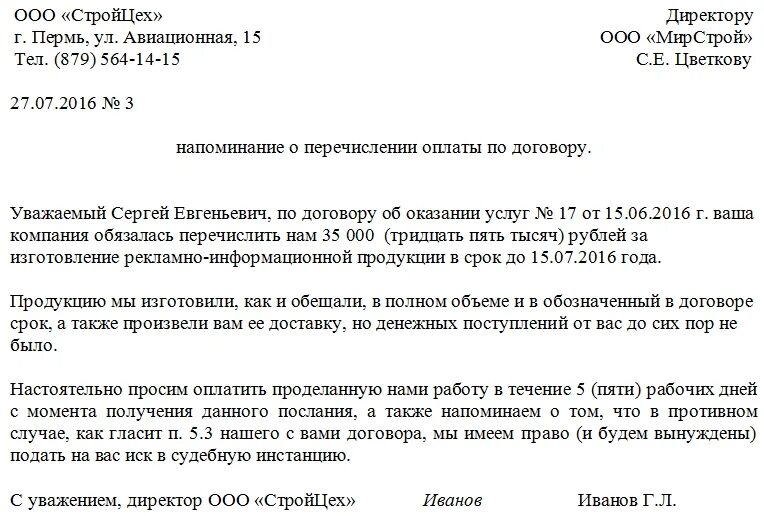 Письмо на аванс. Писььммо напоминнанние образц. Письмо-напоминание образец. Письмо напоминание о задолженности. Письмо напоминание об оплате.