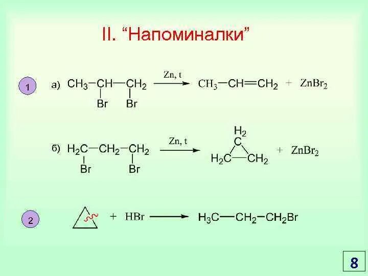 Znbr2 naoh. Ch2=Ch-Ch=ch2+hbr. Ch3 Ch ch2 hbr. Ch3. Ch2 ch2 hbr.