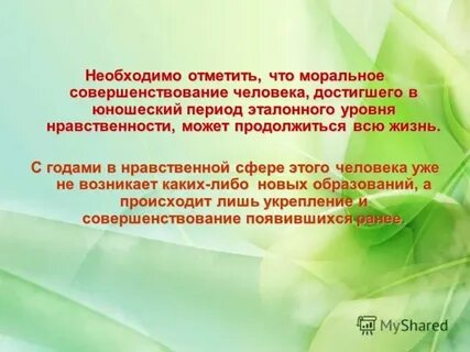 Нравственные качества 4 класс презентация