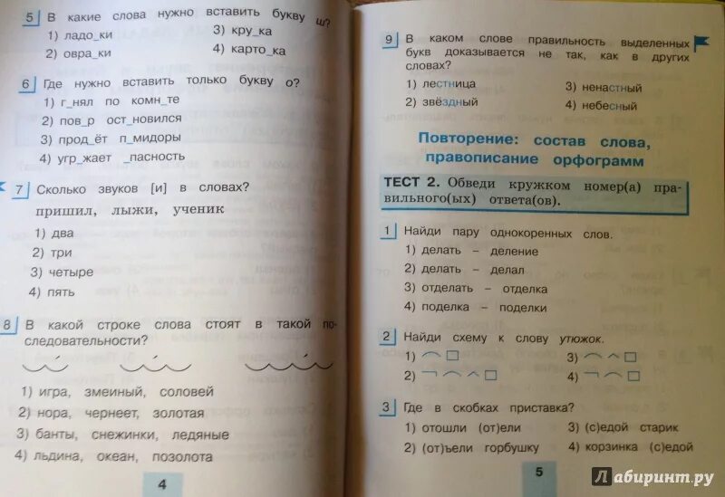 Тестовые задания по русскому 4 класс. Тестовые задания 4 класс русский язык. тест гармония 2 класс. тесты по русскому языку 2 класс гармония. тестовые задания по русскому 3 класс гармония.