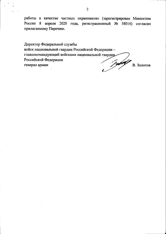 Приказы росгвардии 2024. Приказ Росгвардия. Приказ Росгвардии о внесении изменений в приказ. Приказ о внесении изменений в приказ Росгварии. Приказ ФСВНГ 212 от 30.06.2022.